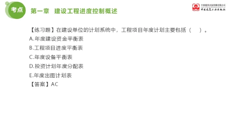 01节监理工程师目标控制金题解析（01.09）_监理工程师_2025监理工程师_2025年监理工程师SVIP_2025年监理土建控制SVIP_03-习题精析✿实战特训✿模考通关_讲义