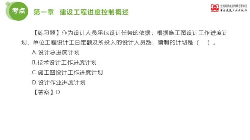 01节监理工程师目标控制金题解析（01.09）_监理工程师_2025监理工程师_2025年监理工程师SVIP_2025年监理土建控制SVIP_03-习题精析✿实战特训✿模考通关_讲义