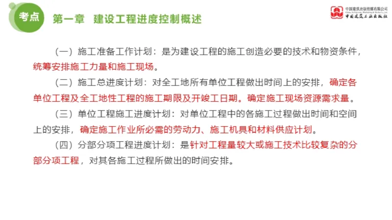 01节监理工程师目标控制金题解析（01.09）_监理工程师_2025监理工程师_2025年监理工程师SVIP_2025年监理土建控制SVIP_03-习题精析✿实战特训✿模考通关_讲义