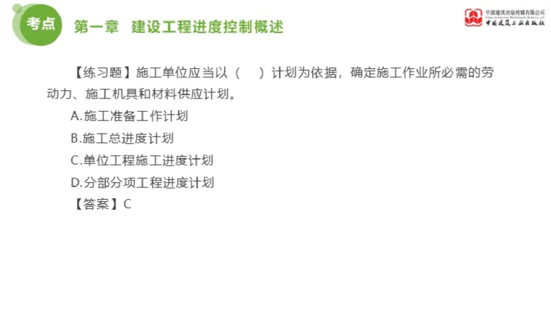 01节监理工程师目标控制金题解析（01.09）_监理工程师_2025监理工程师_2025年监理工程师SVIP_2025年监理土建控制SVIP_03-习题精析✿实战特训✿模考通关_讲义
