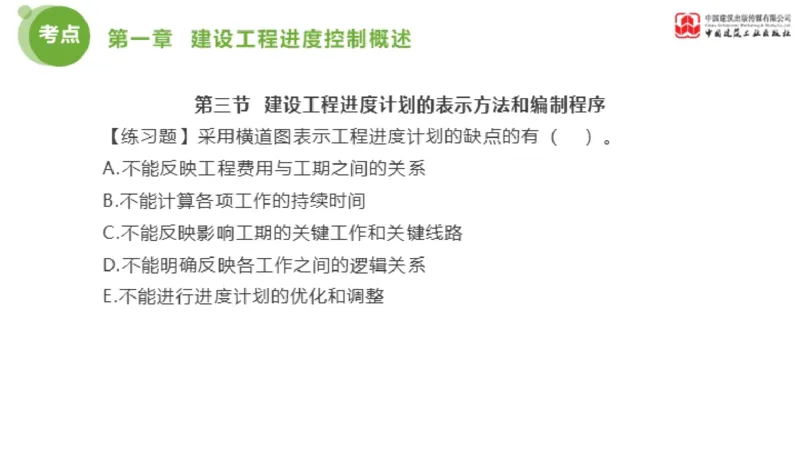 01节监理工程师目标控制金题解析（01.09）_监理工程师_2025监理工程师_2025年监理工程师SVIP_2025年监理土建控制SVIP_03-习题精析✿实战特训✿模考通关_讲义