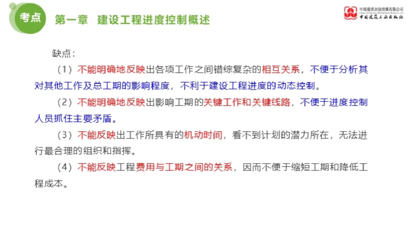 01节监理工程师目标控制金题解析（01.09）_监理工程师_2025监理工程师_2025年监理工程师SVIP_2025年监理土建控制SVIP_03-习题精析✿实战特训✿模考通关_讲义