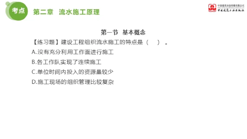 01节监理工程师目标控制金题解析（01.09）_监理工程师_2025监理工程师_2025年监理工程师SVIP_2025年监理土建控制SVIP_03-习题精析✿实战特训✿模考通关_讲义