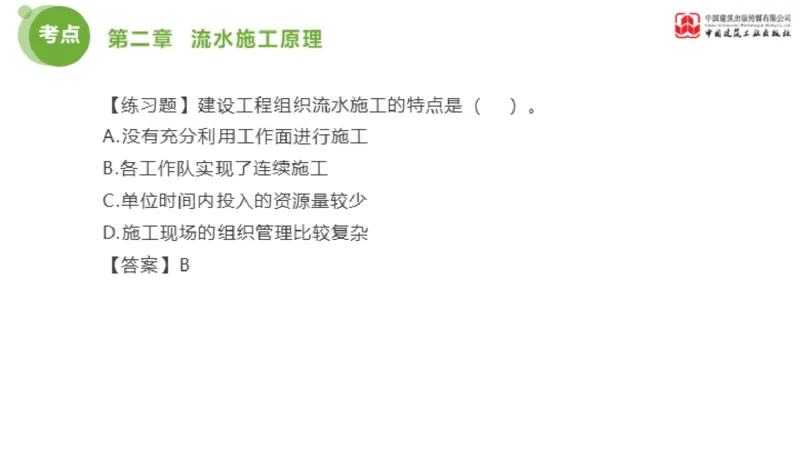 01节监理工程师目标控制金题解析（01.09）_监理工程师_2025监理工程师_2025年监理工程师SVIP_2025年监理土建控制SVIP_03-习题精析✿实战特训✿模考通关_讲义