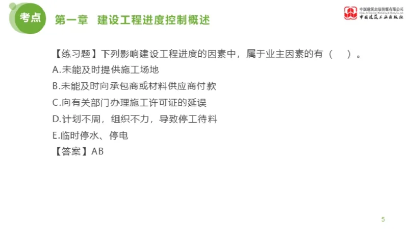 01节监理工程师目标控制金题解析（01.09）_监理工程师_2025监理工程师_2025年监理工程师SVIP_2025年监理土建控制SVIP_03-习题精析✿实战特训✿模考通关_讲义