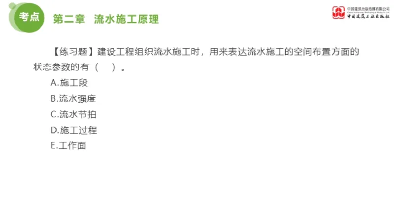 01节监理工程师目标控制金题解析（01.09）_监理工程师_2025监理工程师_2025年监理工程师SVIP_2025年监理土建控制SVIP_03-习题精析✿实战特训✿模考通关_讲义