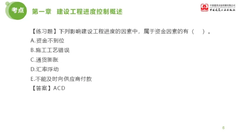 01节监理工程师目标控制金题解析（01.09）_监理工程师_2025监理工程师_2025年监理工程师SVIP_2025年监理土建控制SVIP_03-习题精析✿实战特训✿模考通关_讲义
