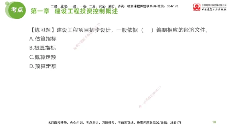 07节监理工程师目标控制金题解析-投资控制1（02.20）_监理工程师_2025监理工程师_2025年监理工程师SVIP_2025年监理土建控制SVIP_03-习题精析✿实战特训✿模考通关_讲义