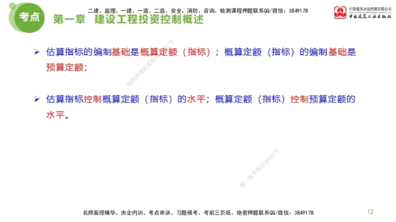 07节监理工程师目标控制金题解析-投资控制1（02.20）_监理工程师_2025监理工程师_2025年监理工程师SVIP_2025年监理土建控制SVIP_03-习题精析✿实战特训✿模考通关_讲义