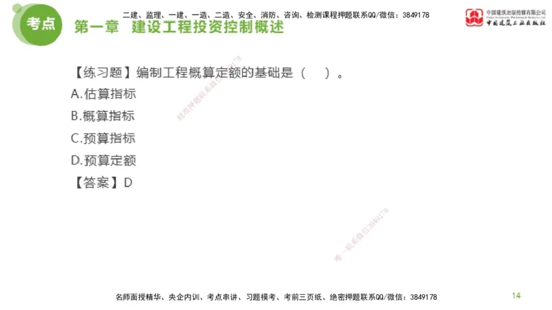 07节监理工程师目标控制金题解析-投资控制1（02.20）_监理工程师_2025监理工程师_2025年监理工程师SVIP_2025年监理土建控制SVIP_03-习题精析✿实战特训✿模考通关_讲义