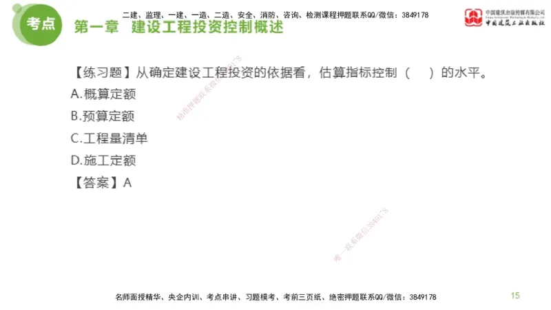 07节监理工程师目标控制金题解析-投资控制1（02.20）_监理工程师_2025监理工程师_2025年监理工程师SVIP_2025年监理土建控制SVIP_03-习题精析✿实战特训✿模考通关_讲义