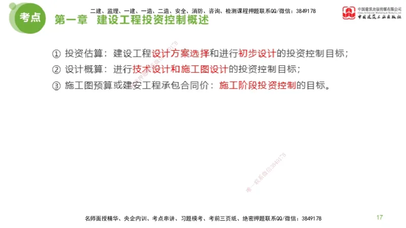 07节监理工程师目标控制金题解析-投资控制1（02.20）_监理工程师_2025监理工程师_2025年监理工程师SVIP_2025年监理土建控制SVIP_03-习题精析✿实战特训✿模考通关_讲义