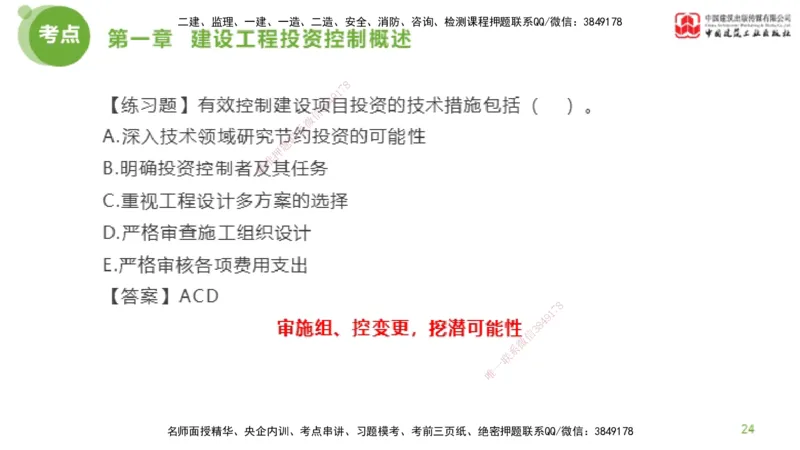 07节监理工程师目标控制金题解析-投资控制1（02.20）_监理工程师_2025监理工程师_2025年监理工程师SVIP_2025年监理土建控制SVIP_03-习题精析✿实战特训✿模考通关_讲义
