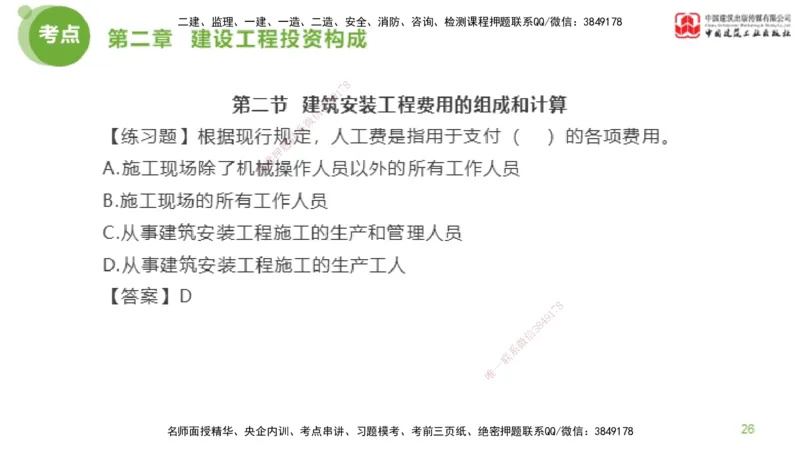 07节监理工程师目标控制金题解析-投资控制1（02.20）_监理工程师_2025监理工程师_2025年监理工程师SVIP_2025年监理土建控制SVIP_03-习题精析✿实战特训✿模考通关_讲义