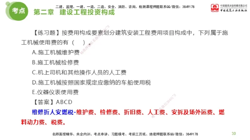07节监理工程师目标控制金题解析-投资控制1（02.20）_监理工程师_2025监理工程师_2025年监理工程师SVIP_2025年监理土建控制SVIP_03-习题精析✿实战特训✿模考通关_讲义