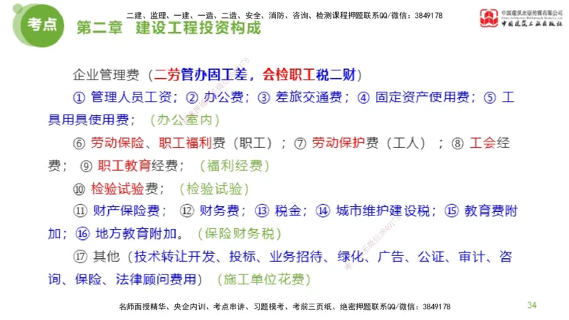 07节监理工程师目标控制金题解析-投资控制1（02.20）_监理工程师_2025监理工程师_2025年监理工程师SVIP_2025年监理土建控制SVIP_03-习题精析✿实战特训✿模考通关_讲义