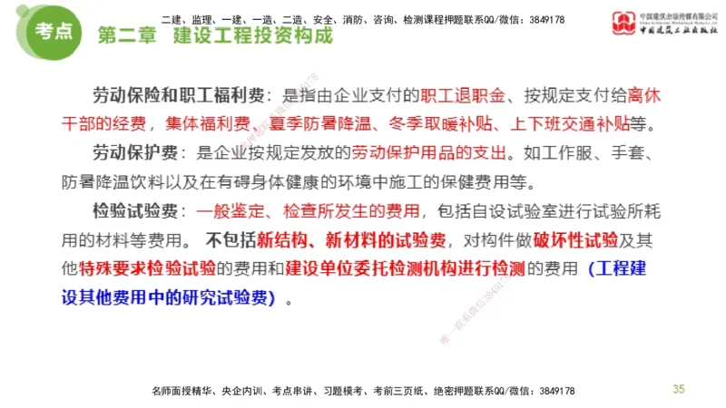 07节监理工程师目标控制金题解析-投资控制1（02.20）_监理工程师_2025监理工程师_2025年监理工程师SVIP_2025年监理土建控制SVIP_03-习题精析✿实战特训✿模考通关_讲义