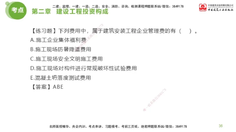 07节监理工程师目标控制金题解析-投资控制1（02.20）_监理工程师_2025监理工程师_2025年监理工程师SVIP_2025年监理土建控制SVIP_03-习题精析✿实战特训✿模考通关_讲义