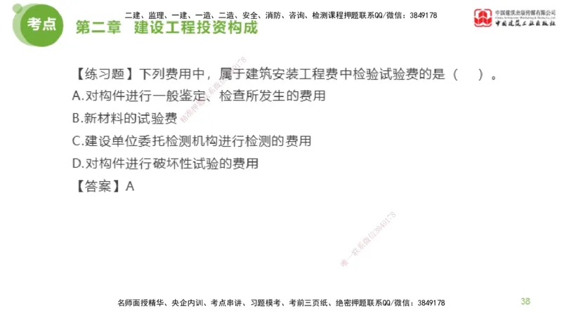 07节监理工程师目标控制金题解析-投资控制1（02.20）_监理工程师_2025监理工程师_2025年监理工程师SVIP_2025年监理土建控制SVIP_03-习题精析✿实战特训✿模考通关_讲义