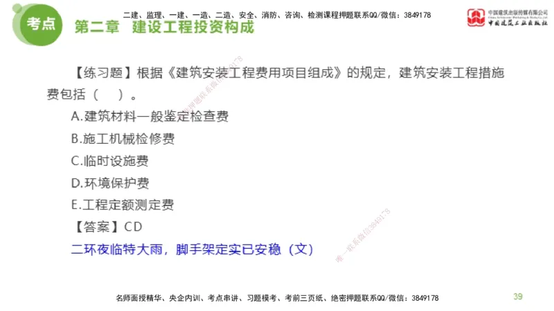 07节监理工程师目标控制金题解析-投资控制1（02.20）_监理工程师_2025监理工程师_2025年监理工程师SVIP_2025年监理土建控制SVIP_03-习题精析✿实战特训✿模考通关_讲义