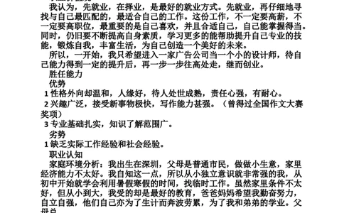 职业生涯规划范文12_E6-职业规划_08平面设计专业