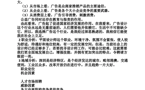 职业生涯规划范文12_E6-职业规划_08平面设计专业