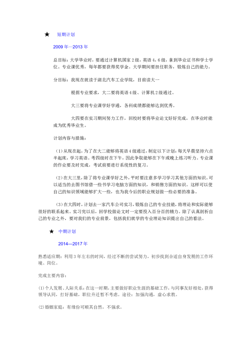 职业生涯发展规划书范文(工业设计)_E6-职业规划_85工业设计专业
