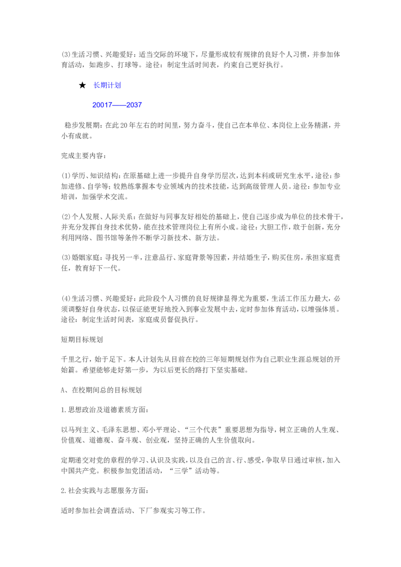 职业生涯发展规划书范文(工业设计)_E6-职业规划_85工业设计专业