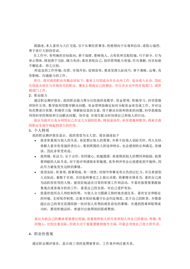 职业生涯发展规划书范文(工业设计)_E6-职业规划_85工业设计专业