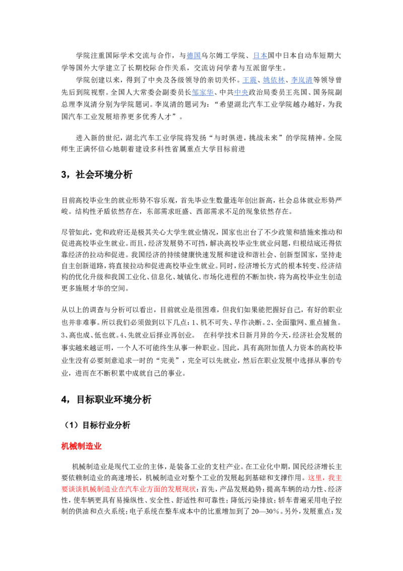 职业生涯发展规划书范文(工业设计)_E6-职业规划_85工业设计专业