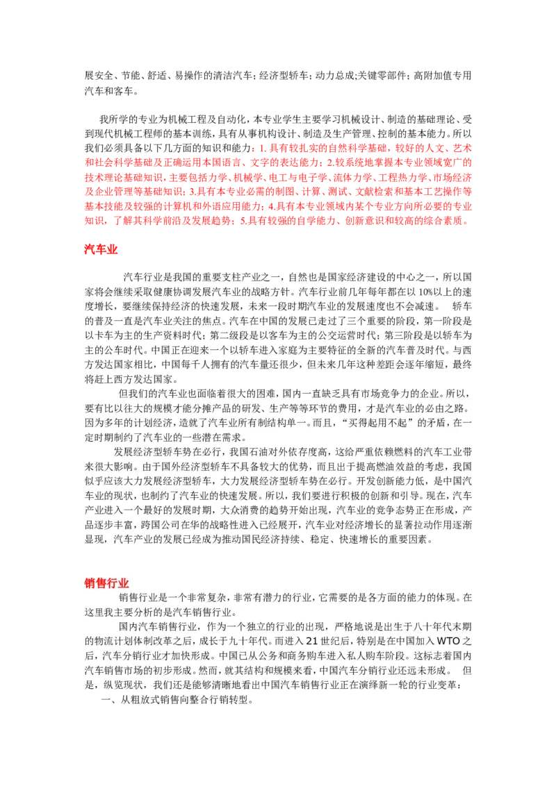 职业生涯发展规划书范文(工业设计)_E6-职业规划_85工业设计专业