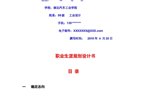 职业生涯发展规划书范文(工业设计)_E6-职业规划_85工业设计专业