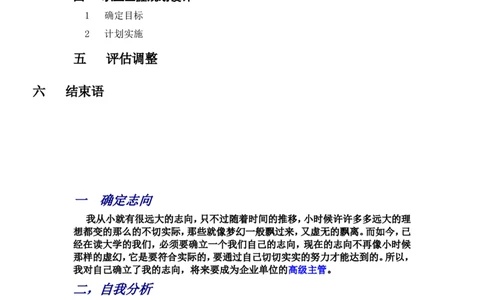 职业生涯发展规划书范文(工业设计)_E6-职业规划_85工业设计专业