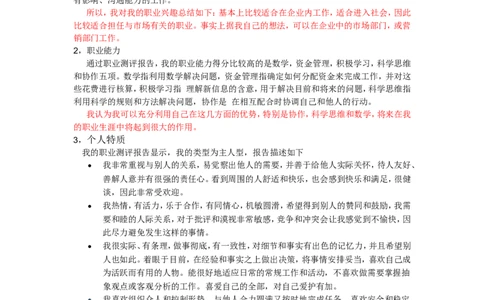 职业生涯发展规划书范文(工业设计)_E6-职业规划_85工业设计专业