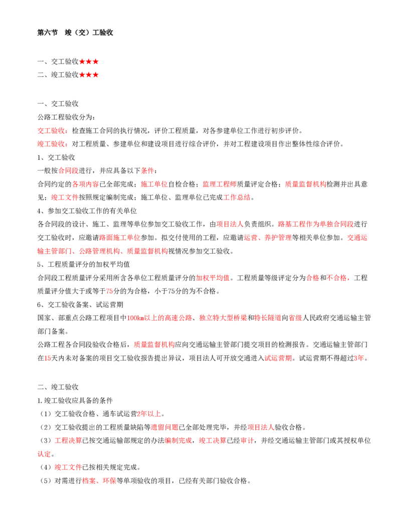 07-第一章-概述（七）_监理工程师_2025监理工程师_2025年监理工程师SVIP_2025年监理交通控制SVIP_02-基础精讲✿高端面授✿深度强化_09-交通控制《教材精讲班》孙媛媛XSW_讲义