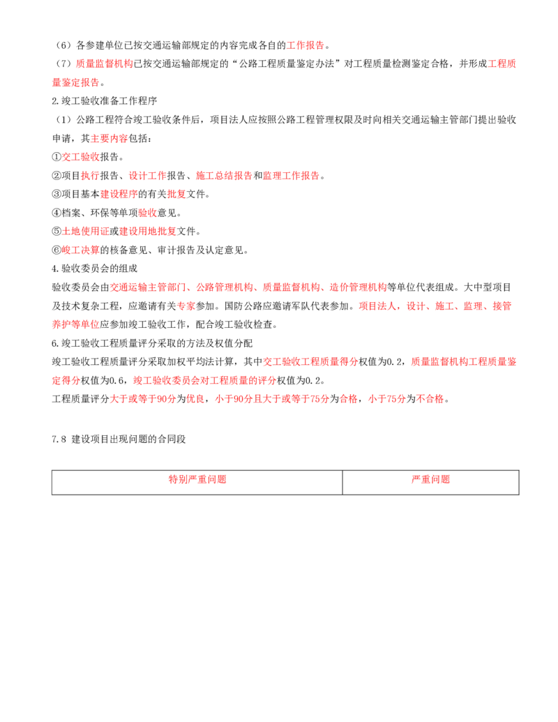 07-第一章-概述（七）_监理工程师_2025监理工程师_2025年监理工程师SVIP_2025年监理交通控制SVIP_02-基础精讲✿高端面授✿深度强化_09-交通控制《教材精讲班》孙媛媛XSW_讲义