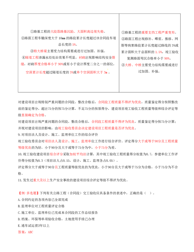 07-第一章-概述（七）_监理工程师_2025监理工程师_2025年监理工程师SVIP_2025年监理交通控制SVIP_02-基础精讲✿高端面授✿深度强化_09-交通控制《教材精讲班》孙媛媛XSW_讲义