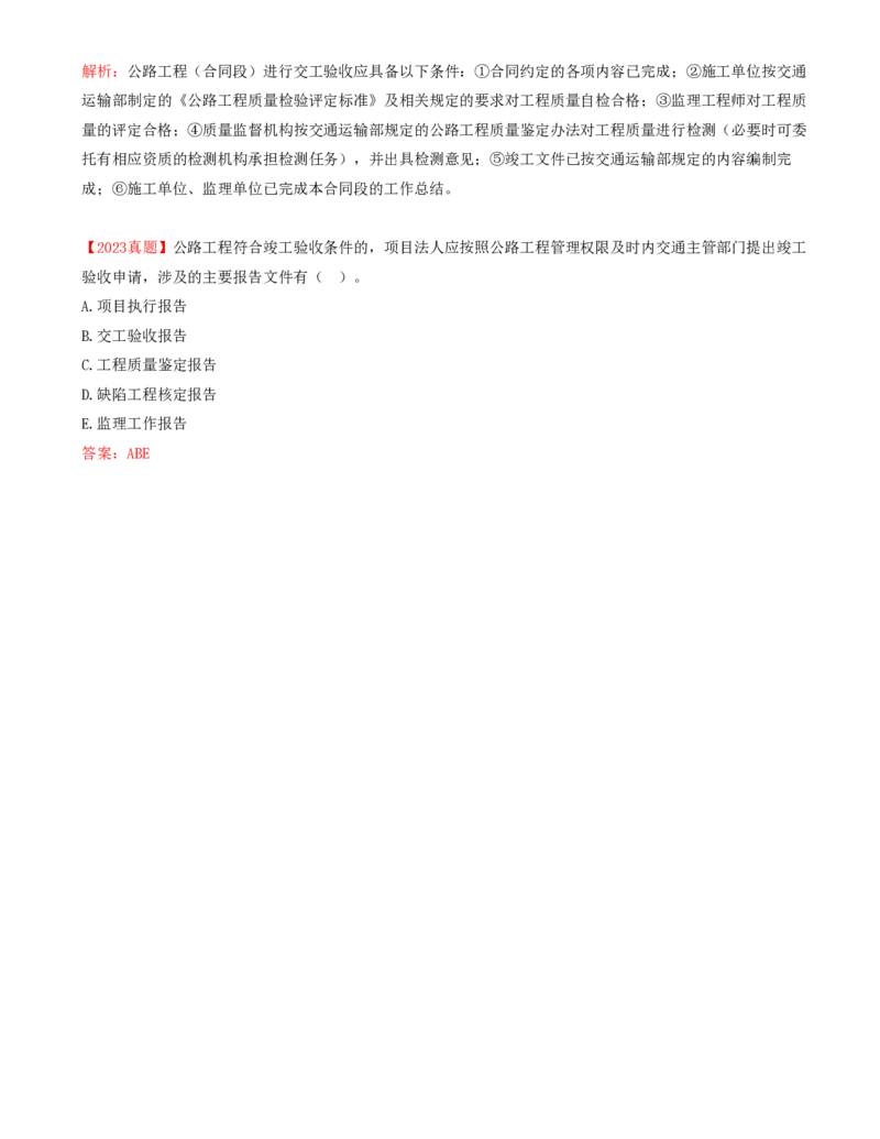 07-第一章-概述（七）_监理工程师_2025监理工程师_2025年监理工程师SVIP_2025年监理交通控制SVIP_02-基础精讲✿高端面授✿深度强化_09-交通控制《教材精讲班》孙媛媛XSW_讲义
