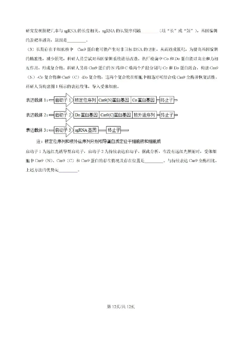 广东省六校2024&mdash;2025学年高三上学期8月联考生物试题_8月_2408122025届广东省六校高三八月第一次联考_广东省六校2024&mdash;2025学年高三上学期8月联考生物试题