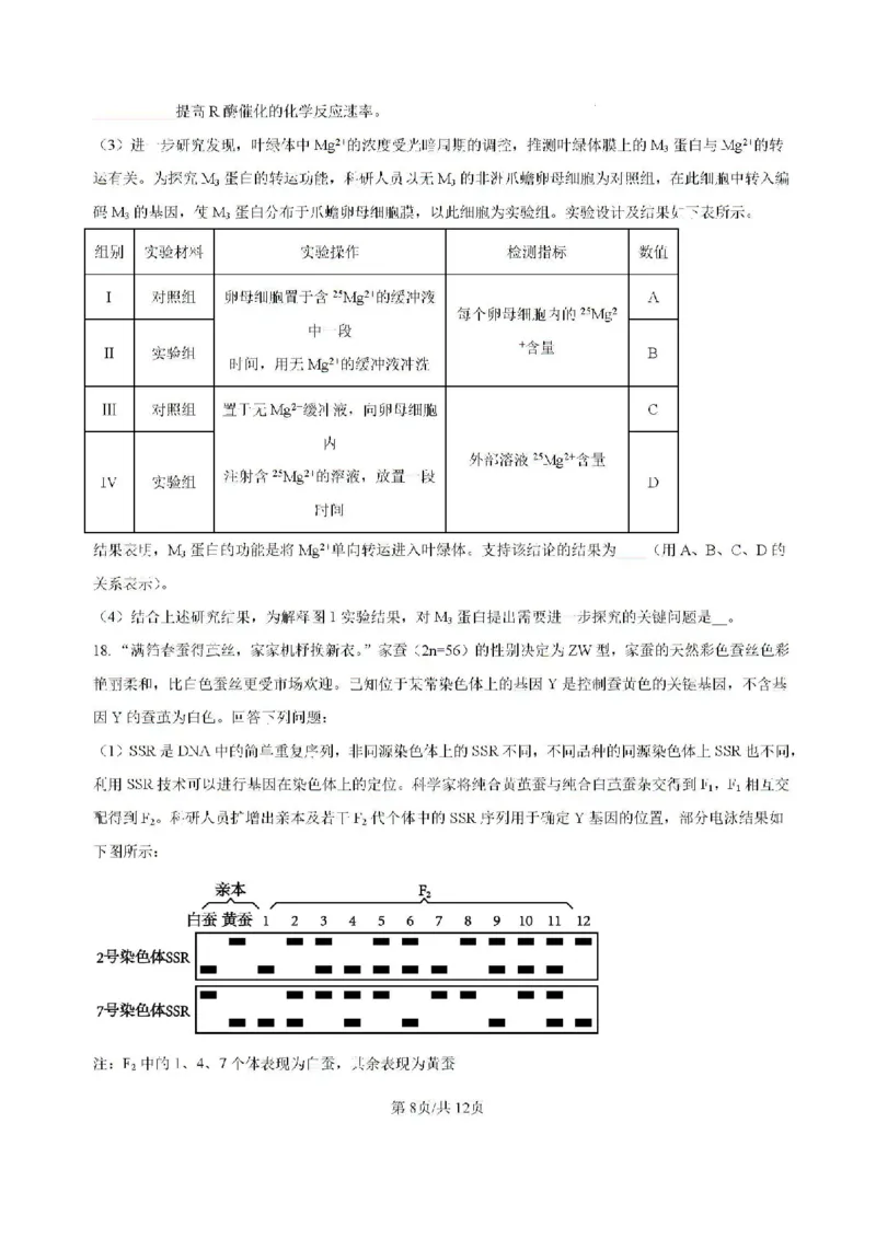 广东省六校2024&mdash;2025学年高三上学期8月联考生物试题_8月_2408122025届广东省六校高三八月第一次联考_广东省六校2024&mdash;2025学年高三上学期8月联考生物试题