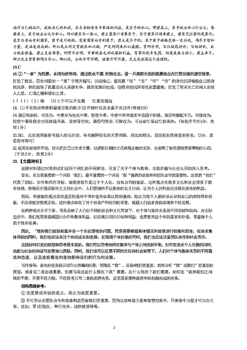海南中学2025届高三年级第0次月考语文试题+答案(1)_8月_240818海南省海口市琼山区海南中学2024-2025学年高三上学期开学考试