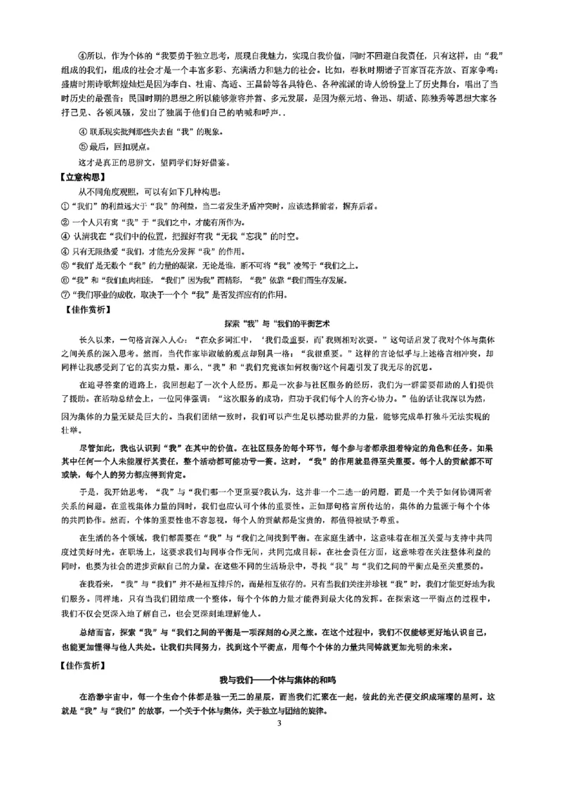海南中学2025届高三年级第0次月考语文试题+答案(1)_8月_240818海南省海口市琼山区海南中学2024-2025学年高三上学期开学考试