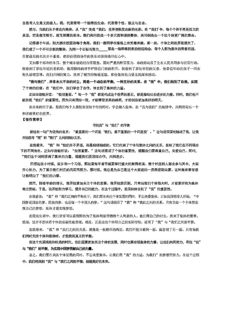海南中学2025届高三年级第0次月考语文试题+答案(1)_8月_240818海南省海口市琼山区海南中学2024-2025学年高三上学期开学考试