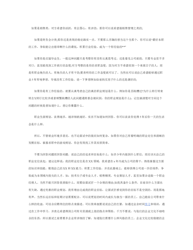 职业规划怎么回答_E6-职业规划_95通用范本