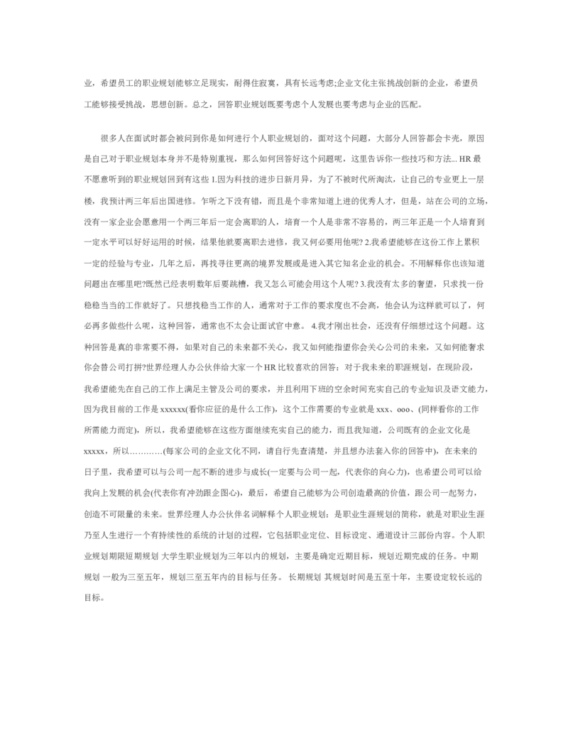职业规划怎么回答_E6-职业规划_95通用范本
