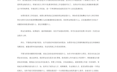 职业规划怎么回答_E6-职业规划_95通用范本