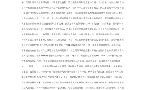 职业规划怎么回答_E6-职业规划_95通用范本