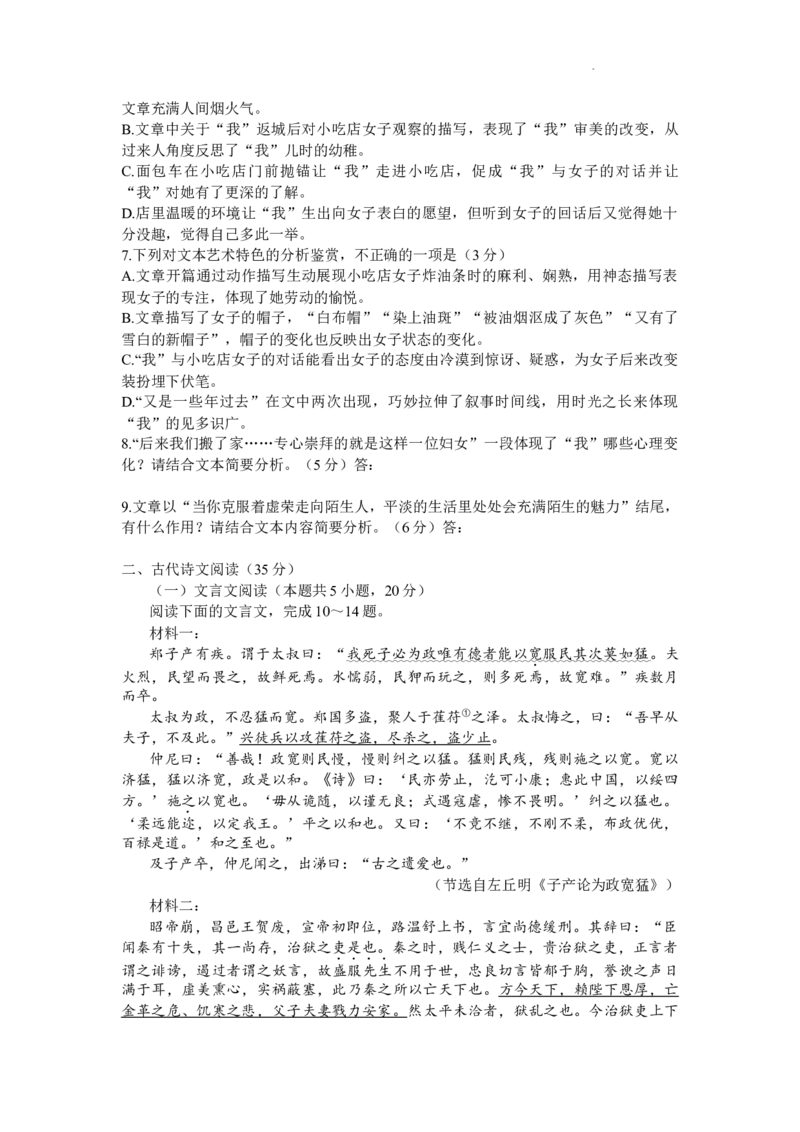 2024山西天一大联考&middot;高三阶段性测试（定位）语文试题+答案(1)_2024年4月_024月合集_2024届山西天一大联考&middot;高三阶段性测试（定位）