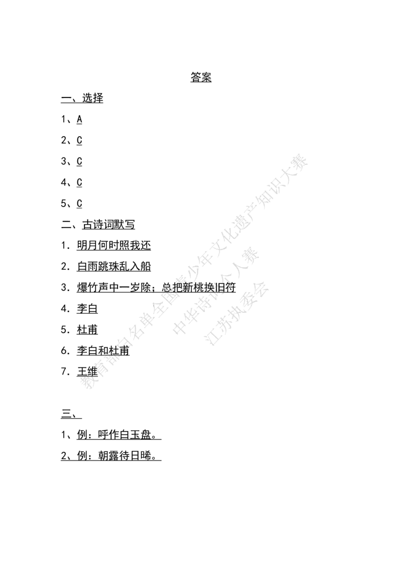 每日一练D11_古诗词大全_小学古诗词大赛必背资料包_中华诗词每日一练