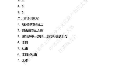 每日一练D11_古诗词大全_小学古诗词大赛必背资料包_中华诗词每日一练